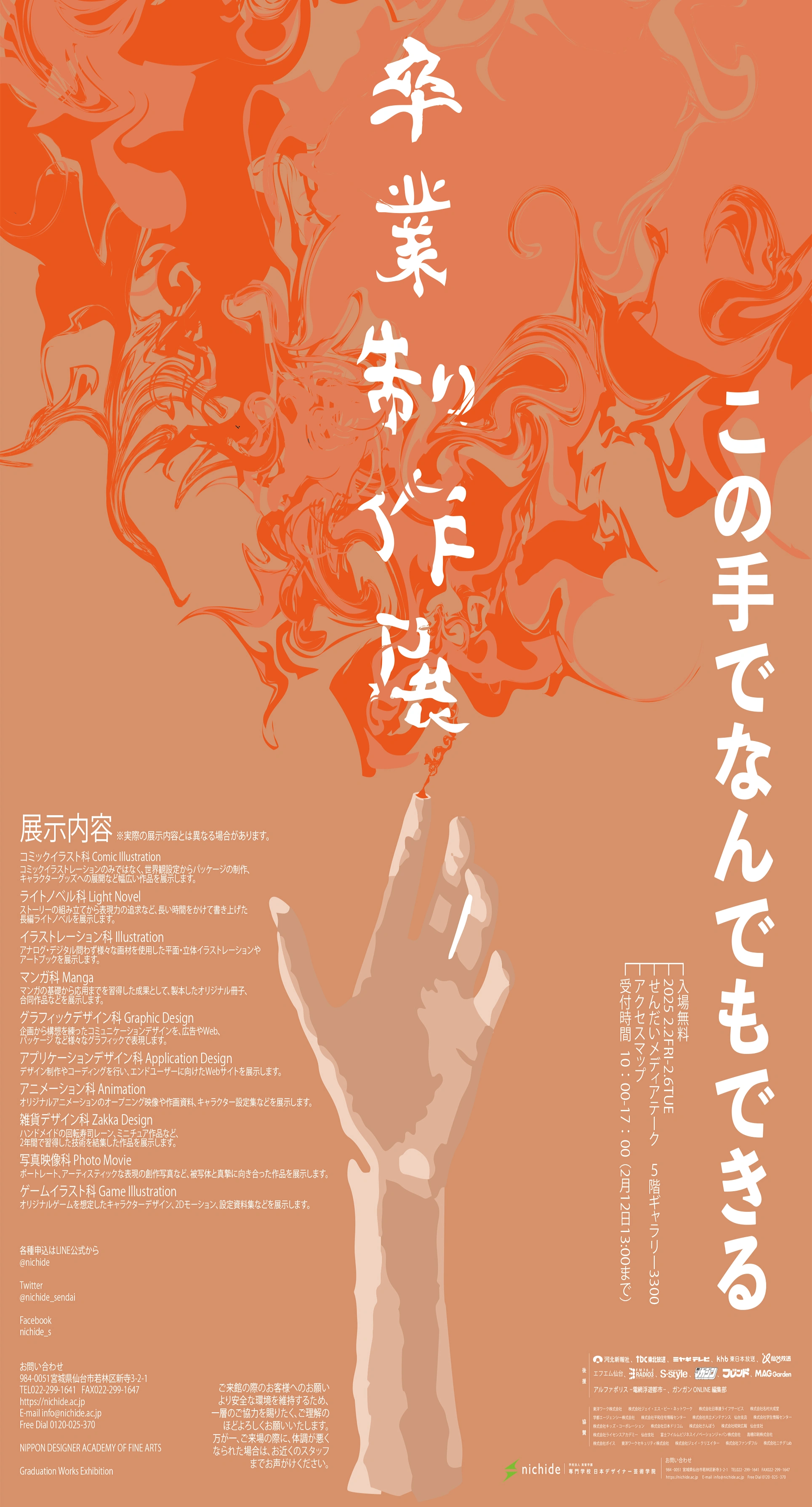 クリエイティブデザイン科-作品13