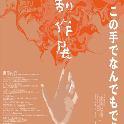 クリエイティブデザイン科-作品13