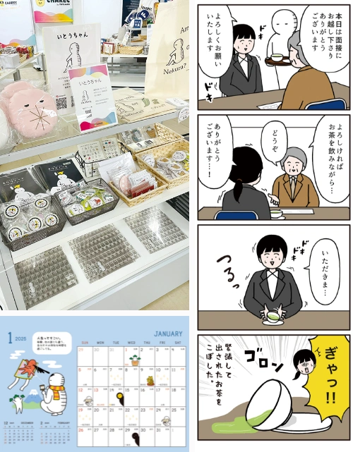 いとうちゃん