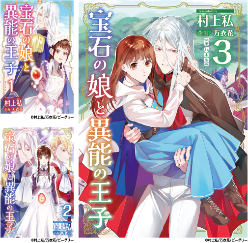 マンガ家 村上私