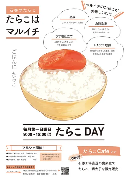 地域コラボ実習