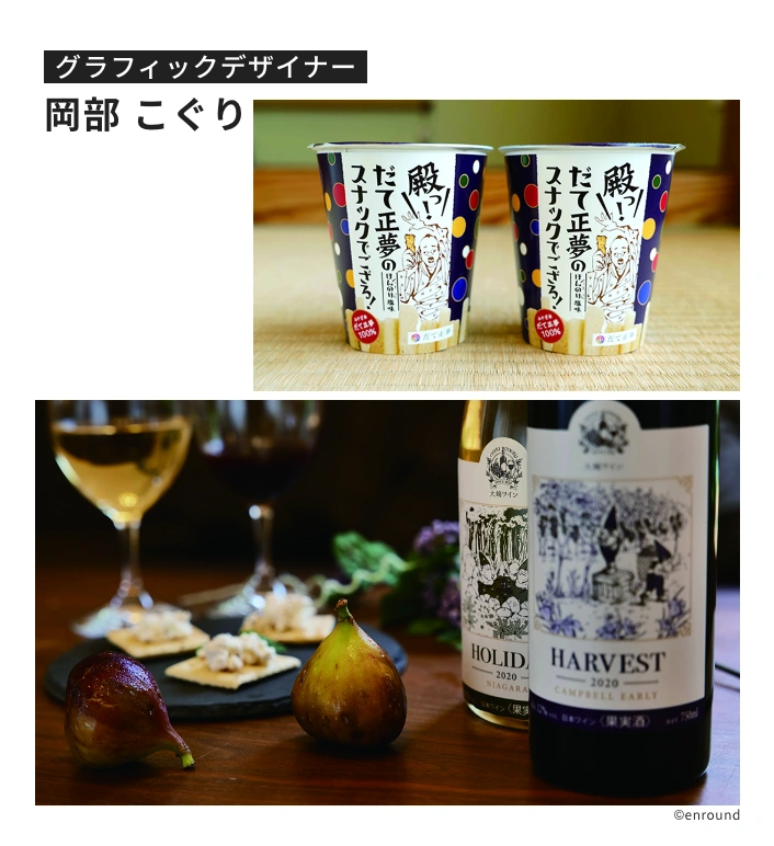 イラストレーション家：久米田 夏緒
