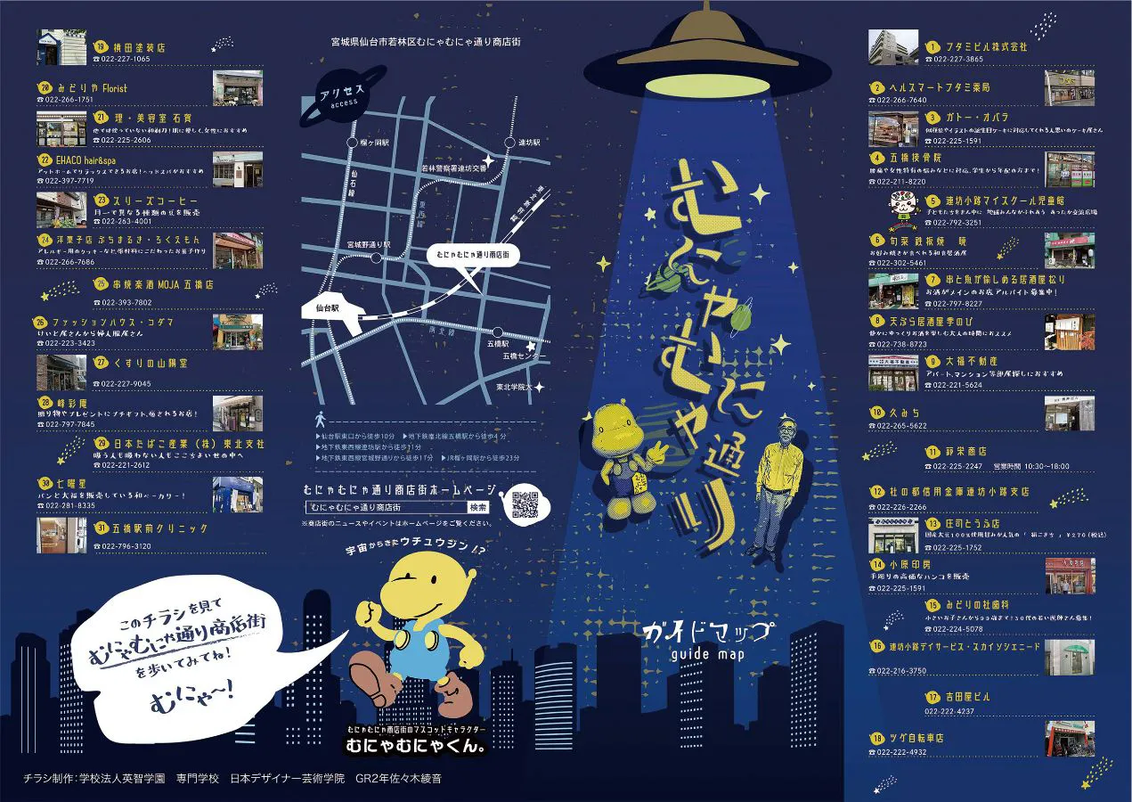 仙台専門学校ニチデ クリエイティブデザイン科 作品05