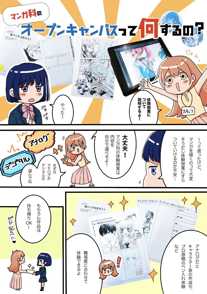 オープンキャンパスイメージマンガ1
