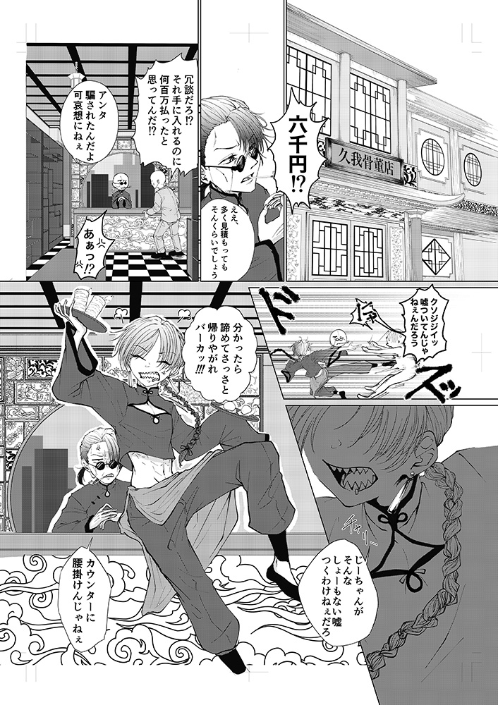 仙台専門学校ニチデ マンガ科 作品05