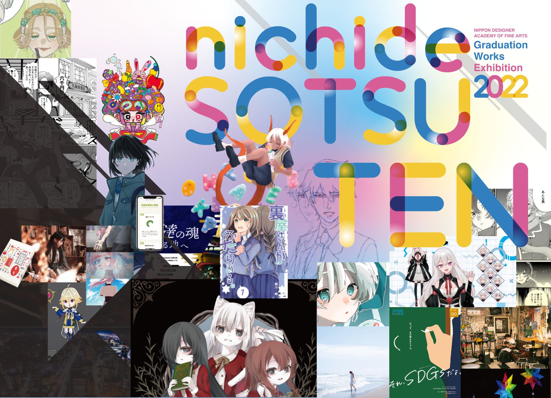 卒展2023ビジュアル