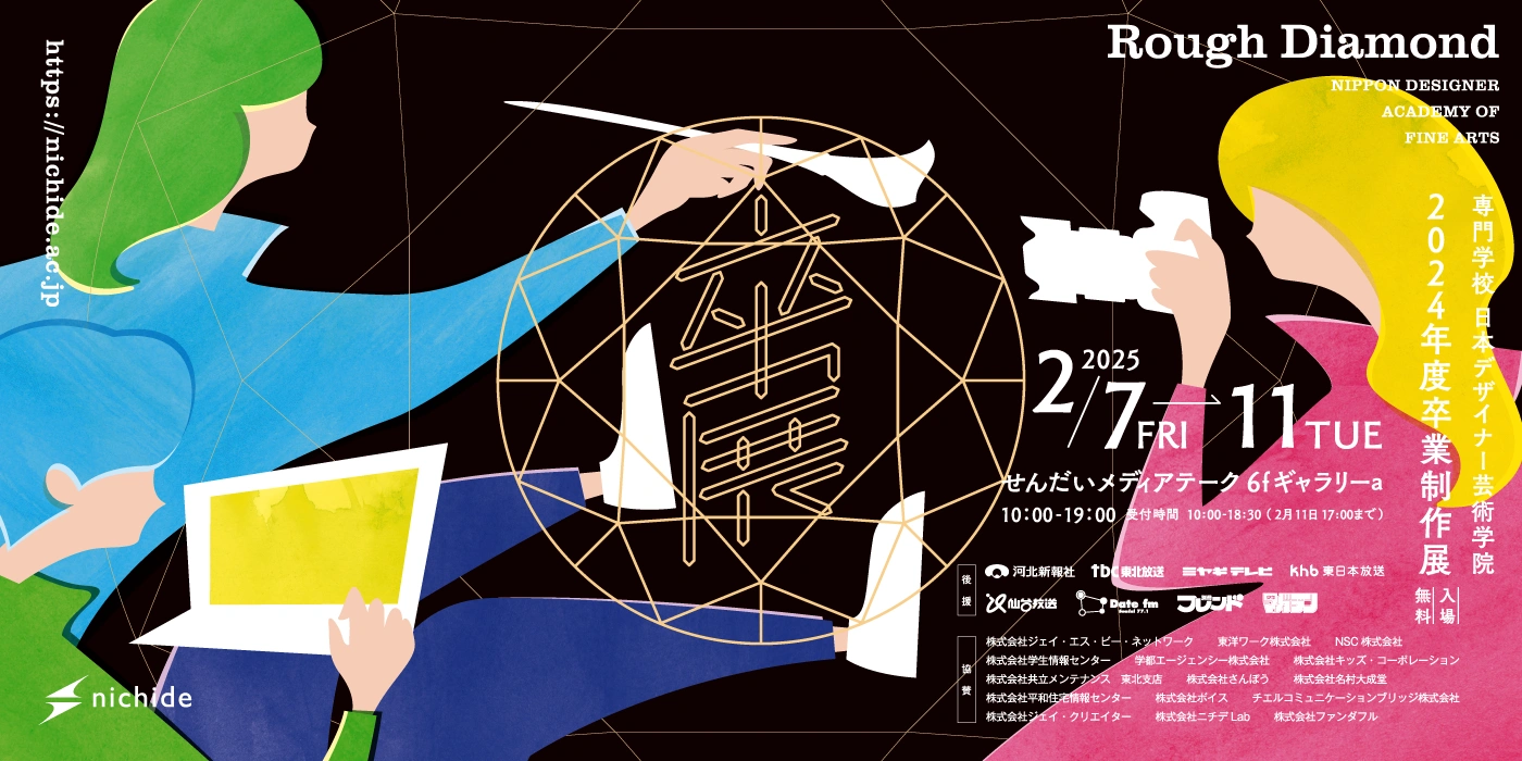 卒展2024ビジュアル
