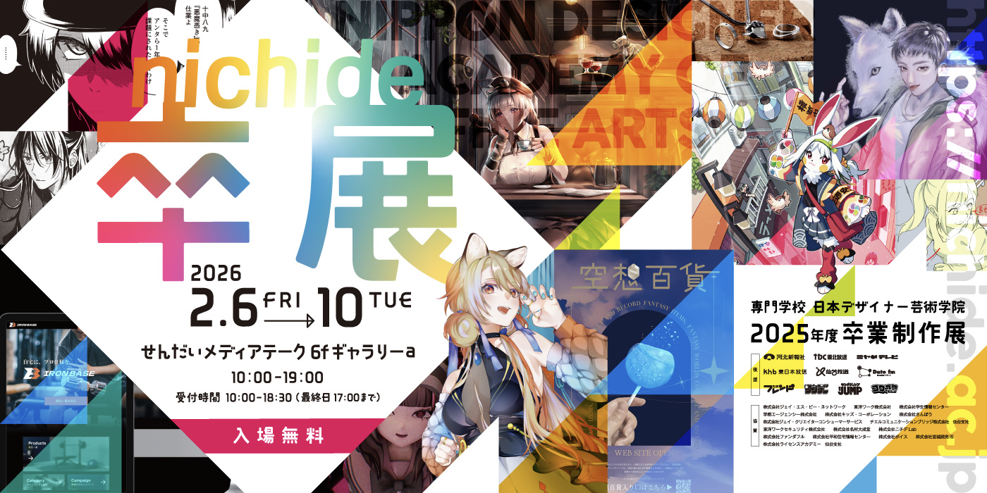 卒展2024ビジュアル