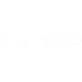 署名：千田 夏蓮さん