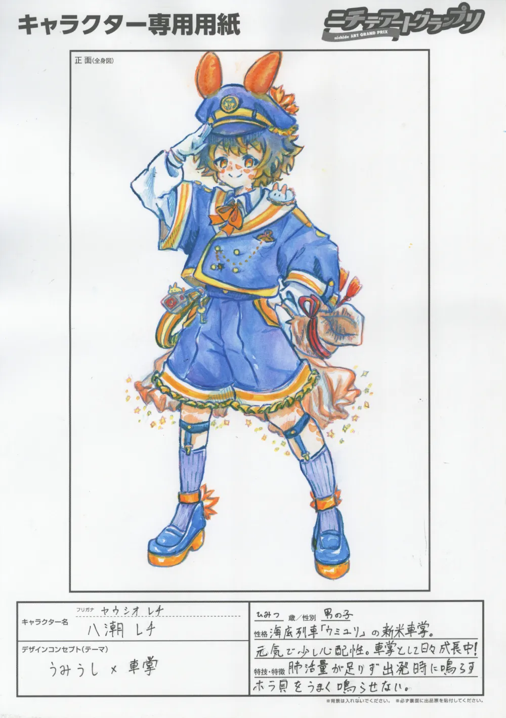 作品名:八潮 レチ
