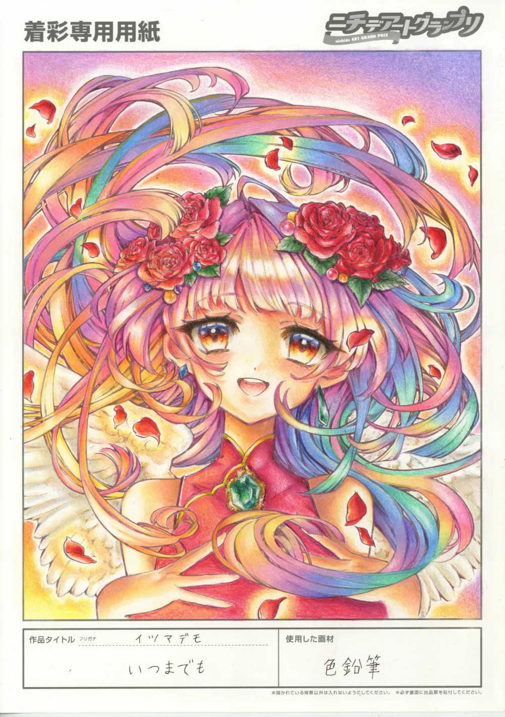 作品名:いつまでも