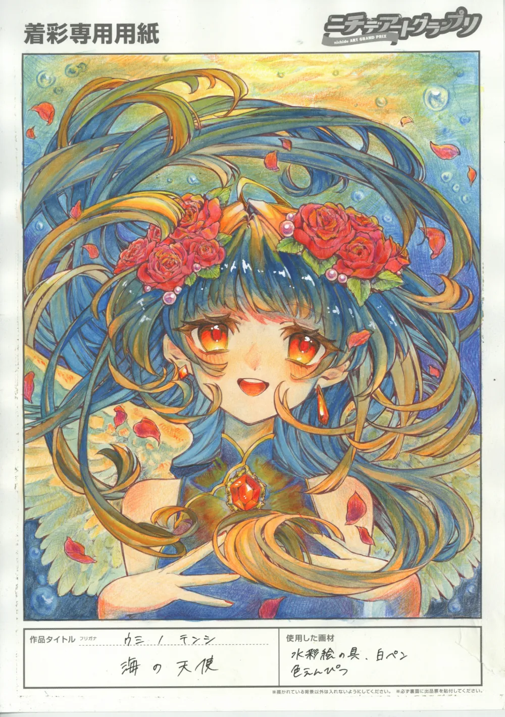 作品名:海の天使