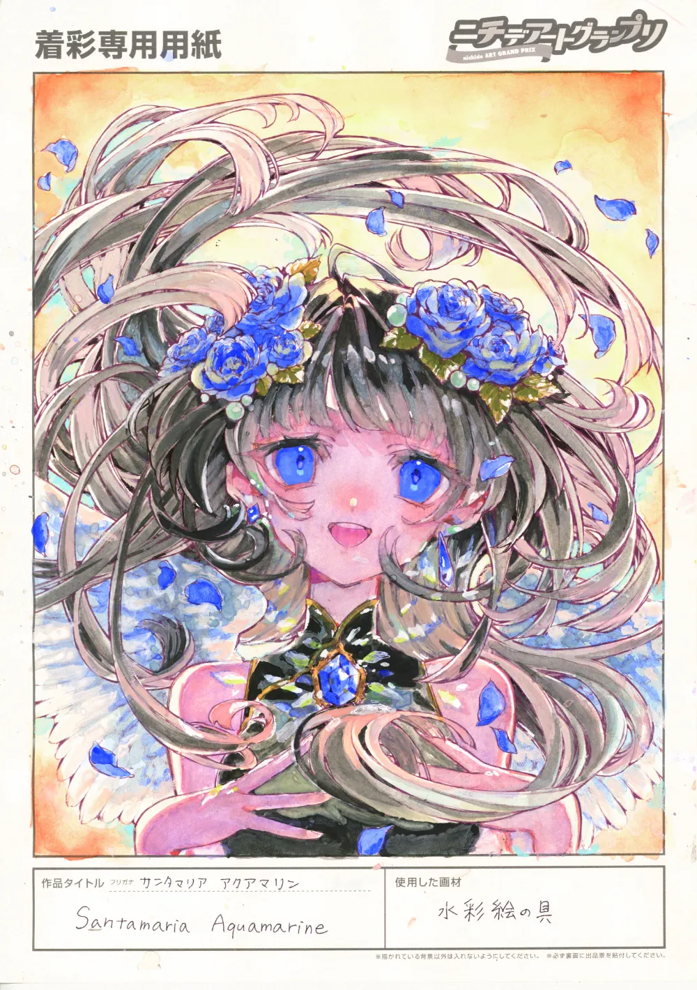 作品名:Santamaria Aquamarine