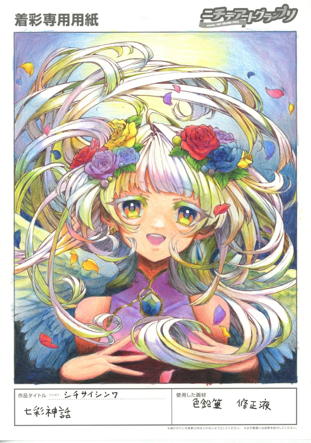 作品名:七彩神話