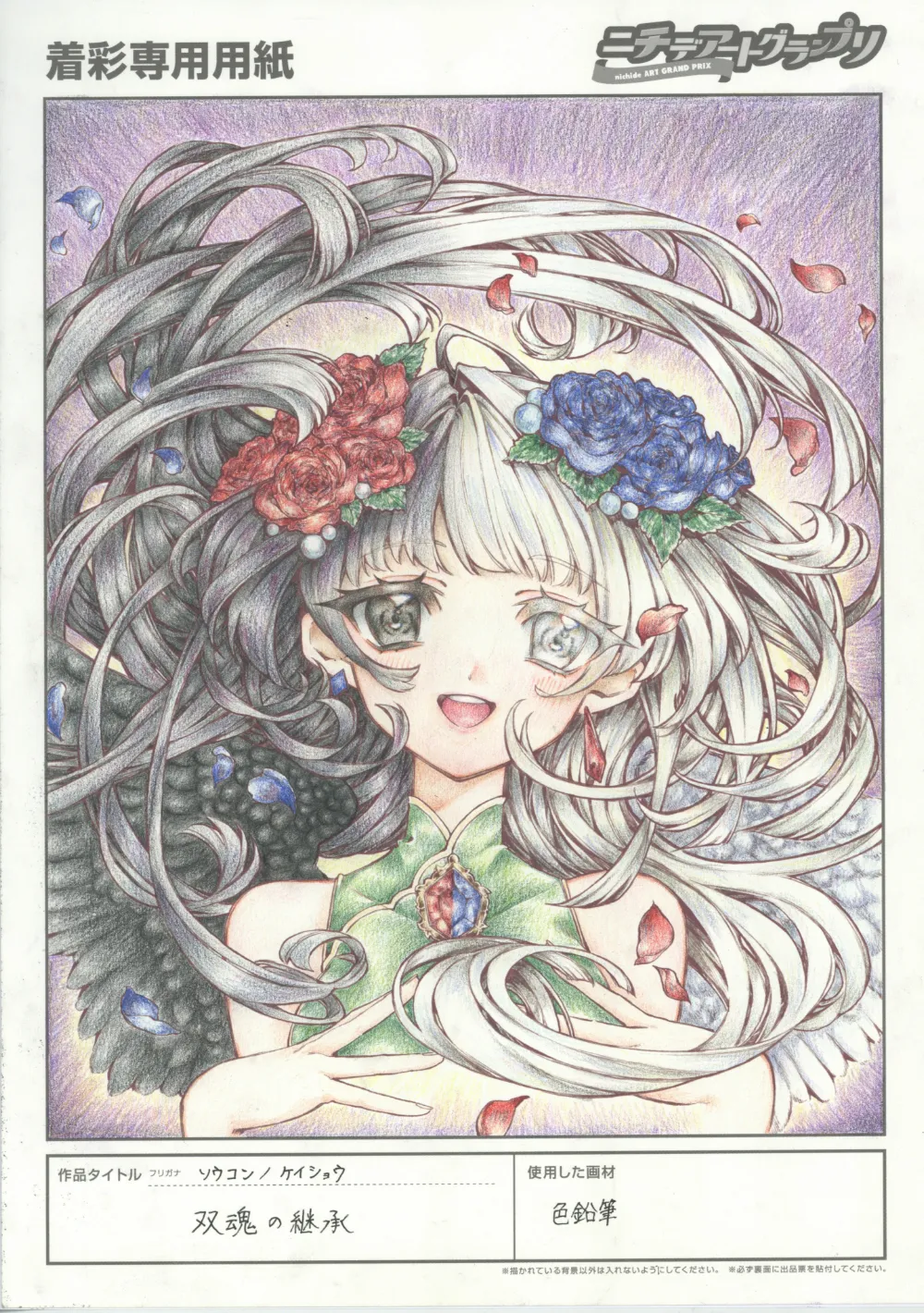 作品名:双魂の継承