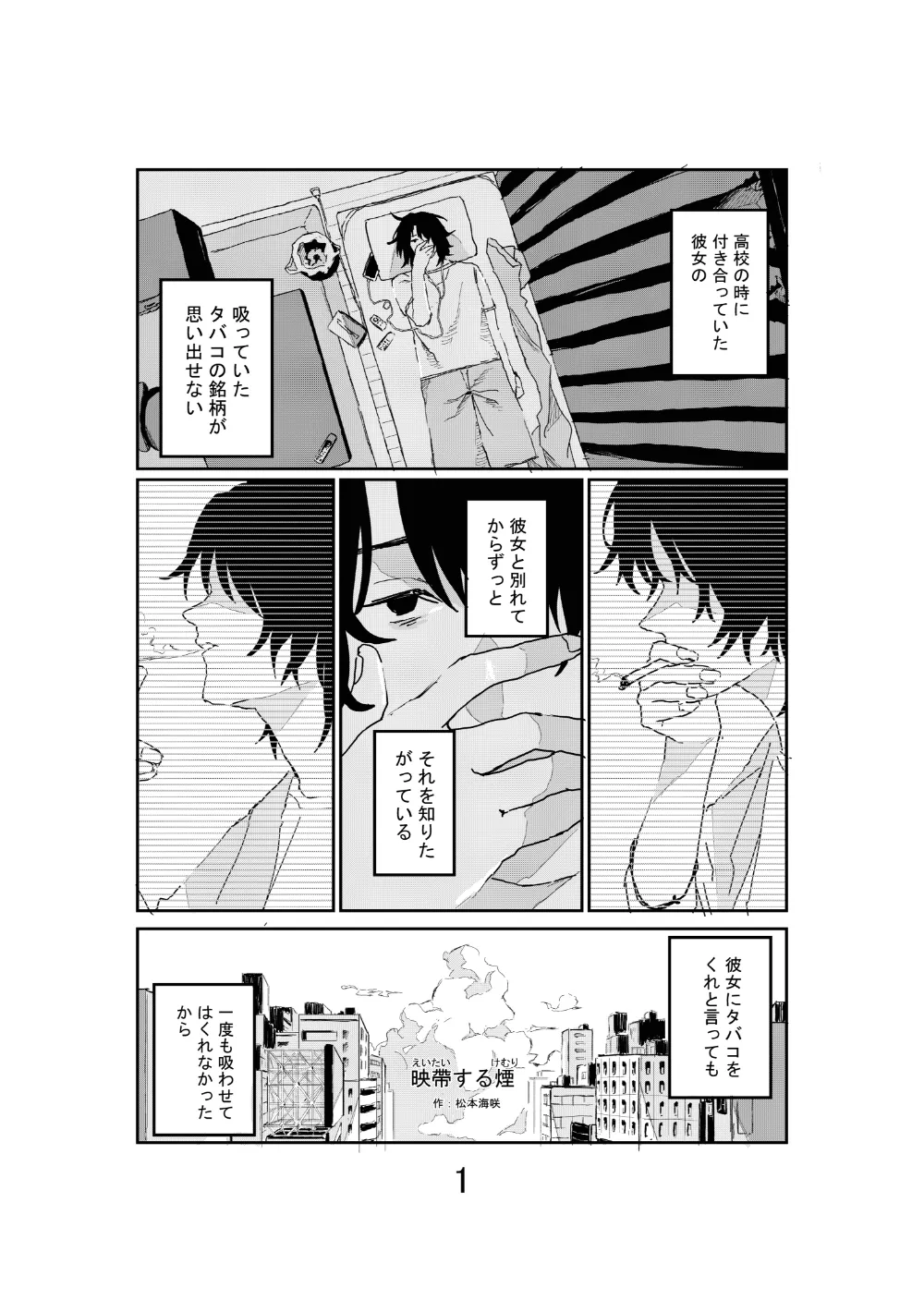 作品名:映帶する煙