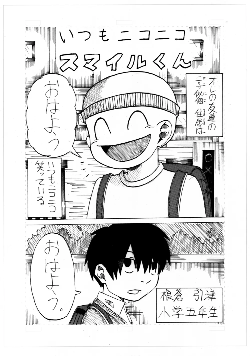 作品名:いつもニコニコスマイルくん