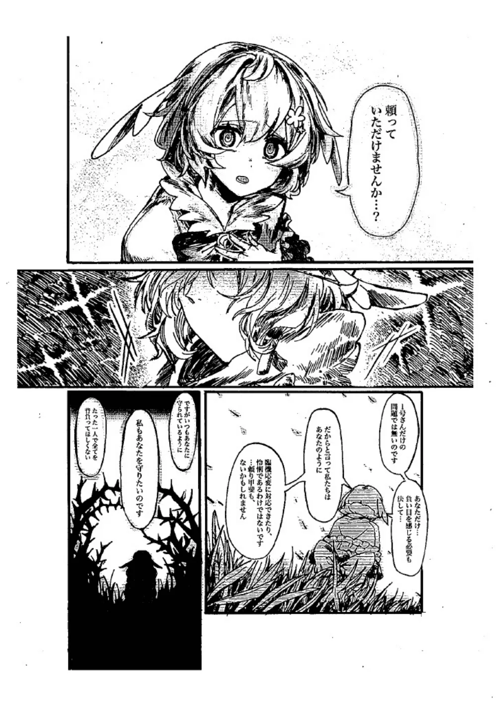 作品名:ひとひらの桃源郷「其の軋轢に身を聴す」