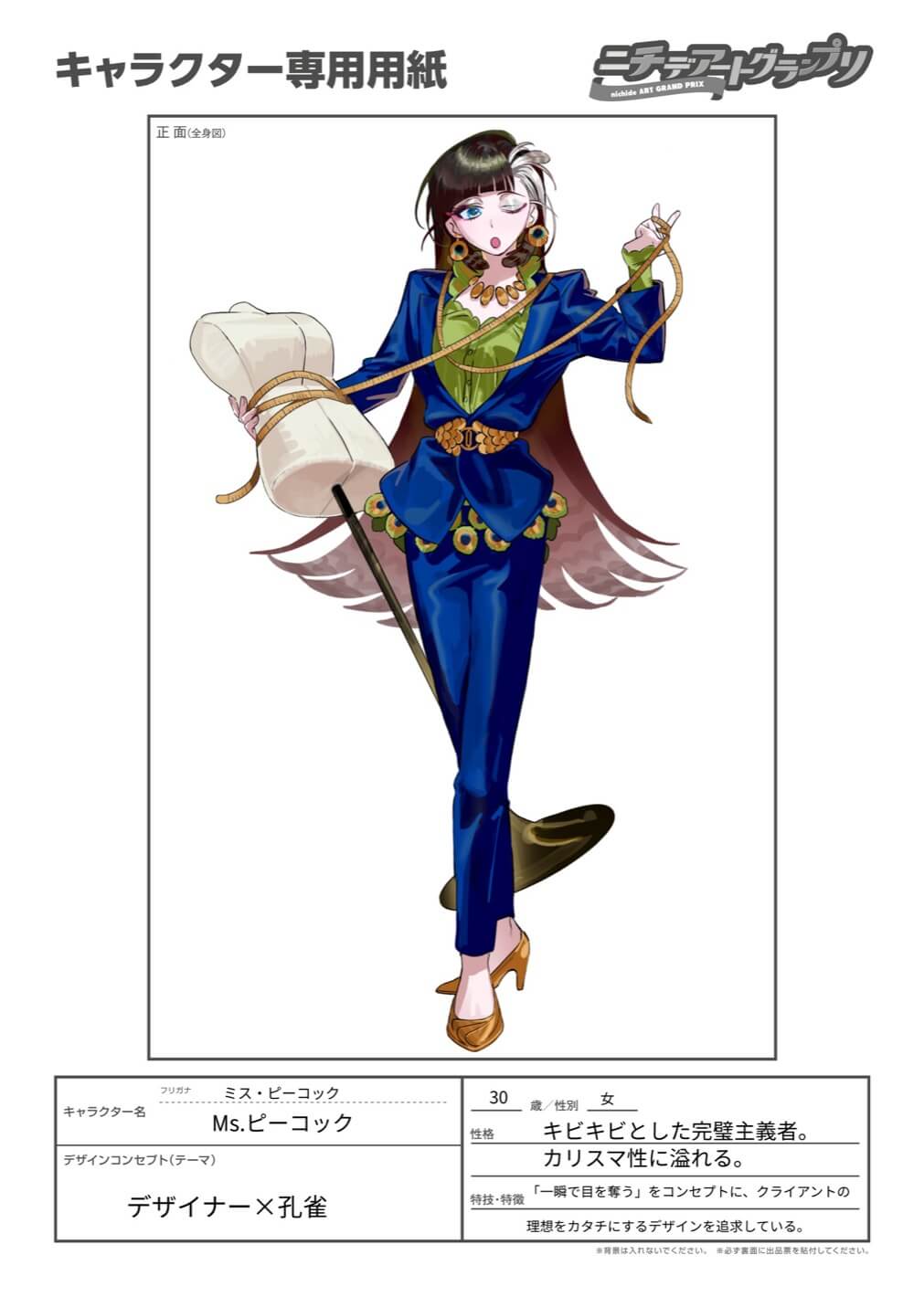 作品名：Ms.ピーコック