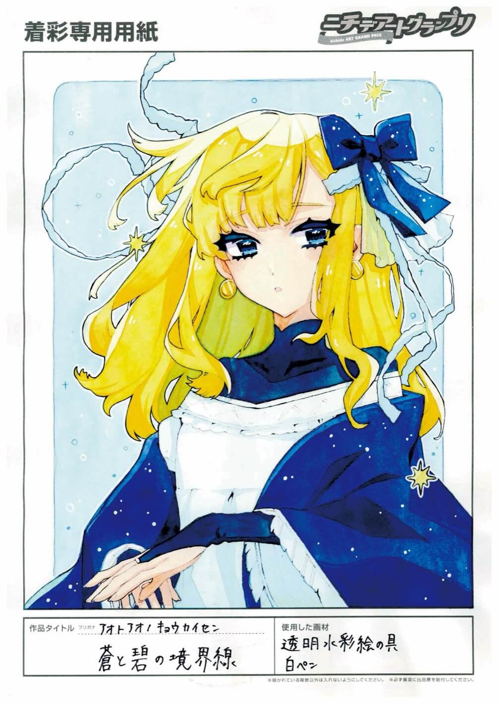 作品名：蒼と碧の境界線