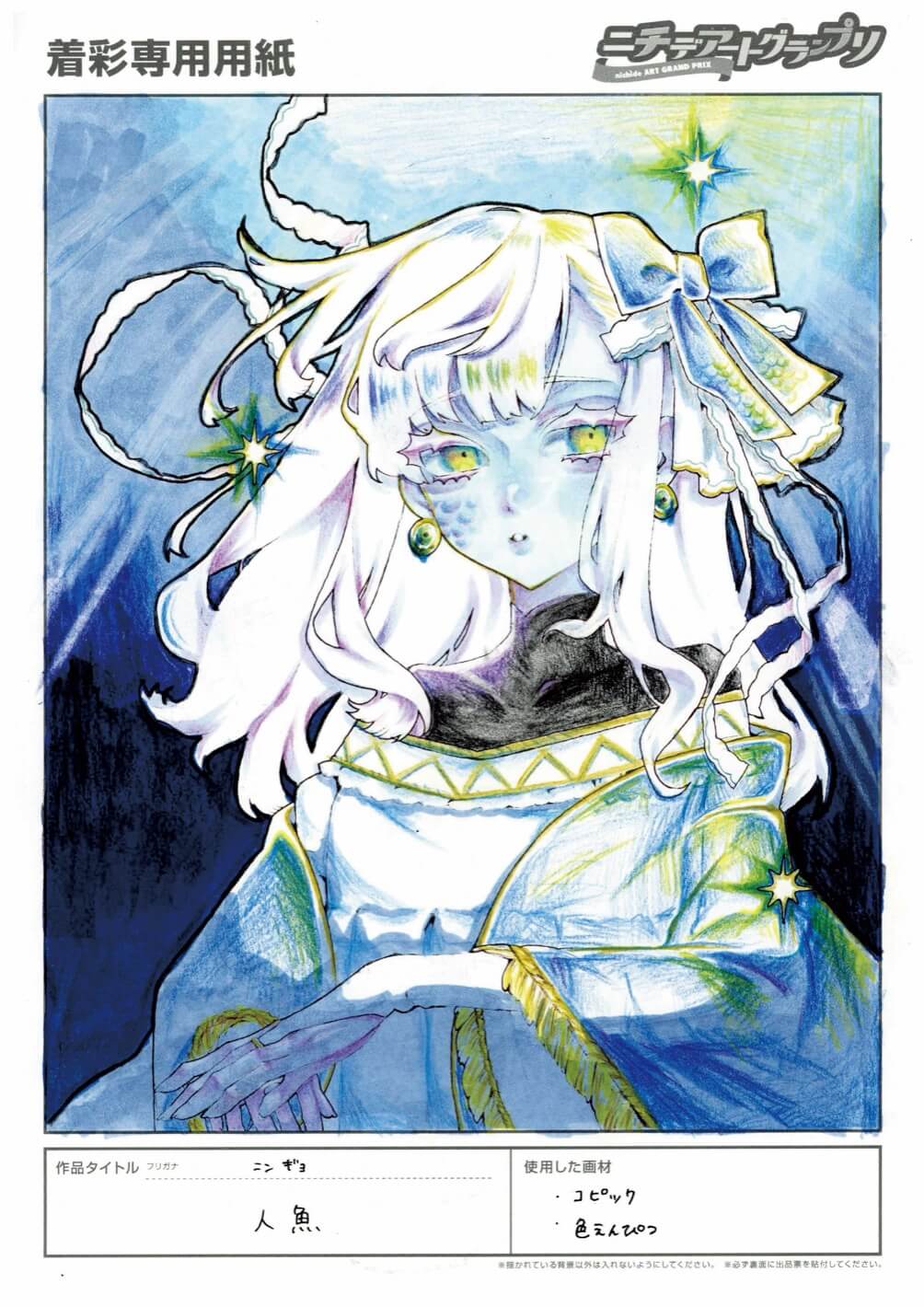 作品名：人魚