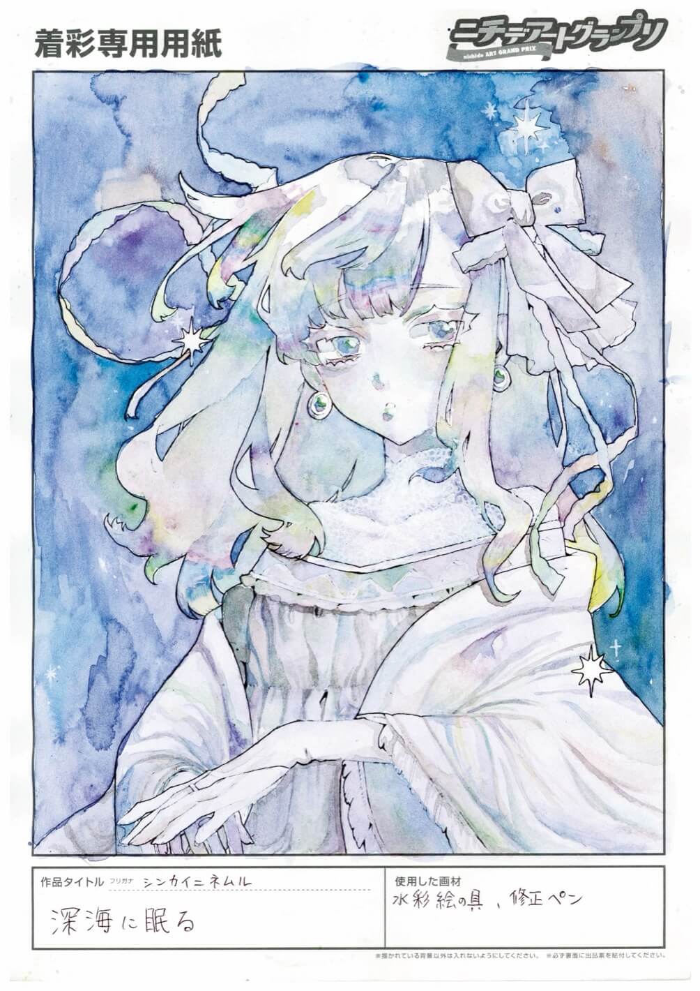 作品名：深海に眠る