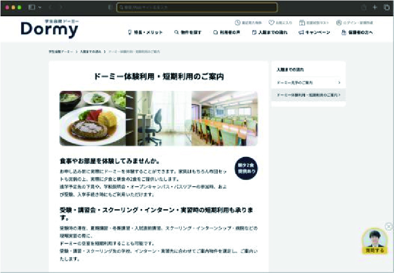 株式会社共立メンテナンス東北支社