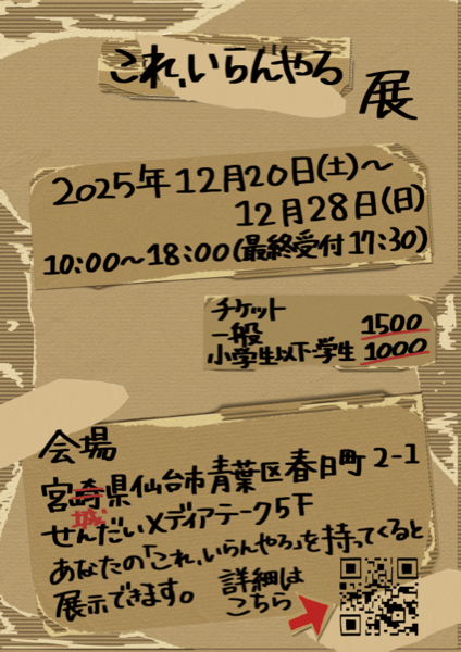 学生の作品