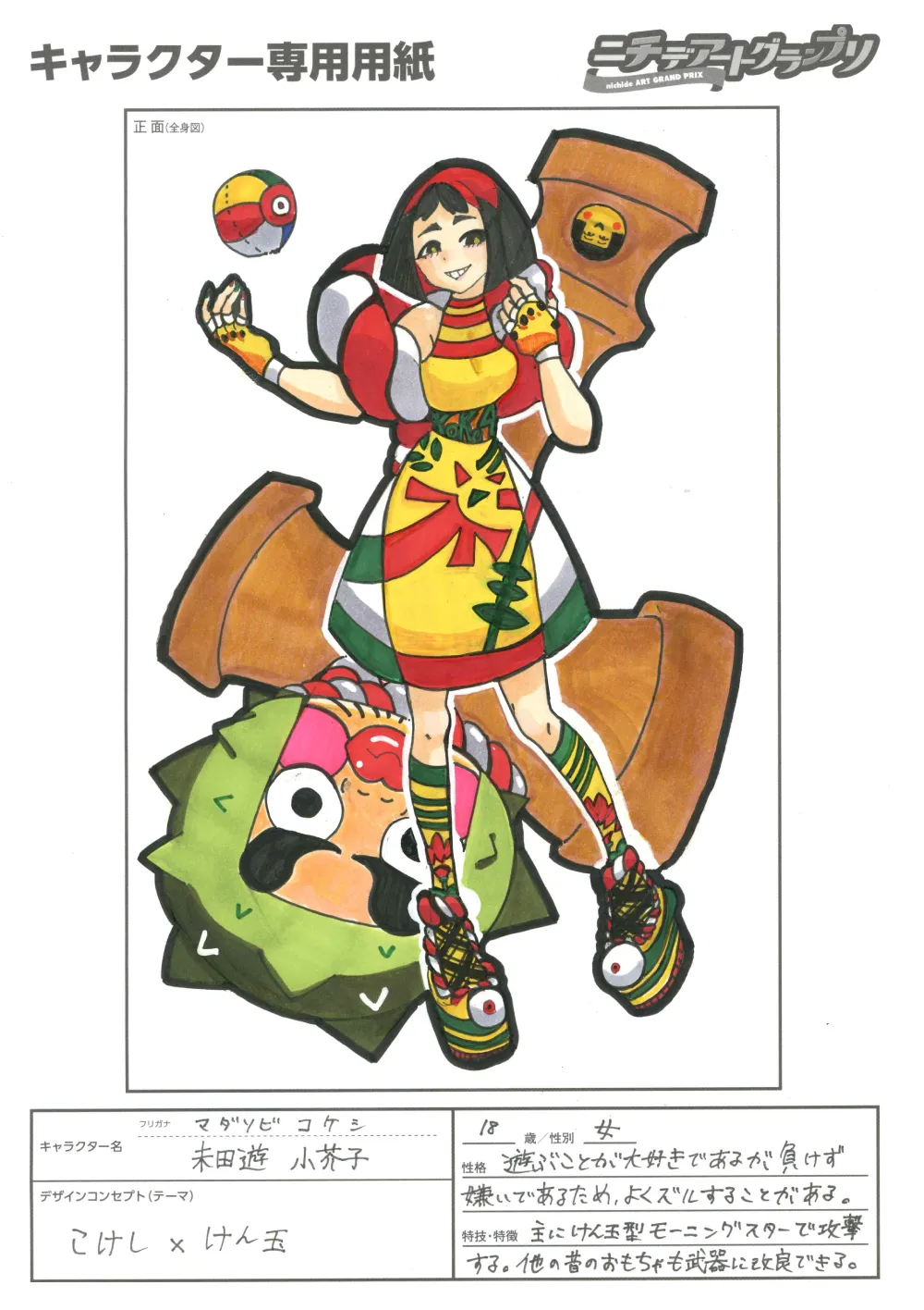 作品名：未田遊 小芥子