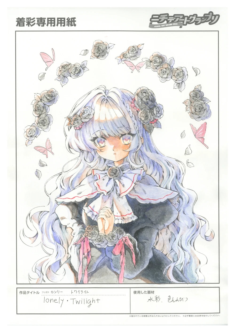 作品名：lonely・Twilight