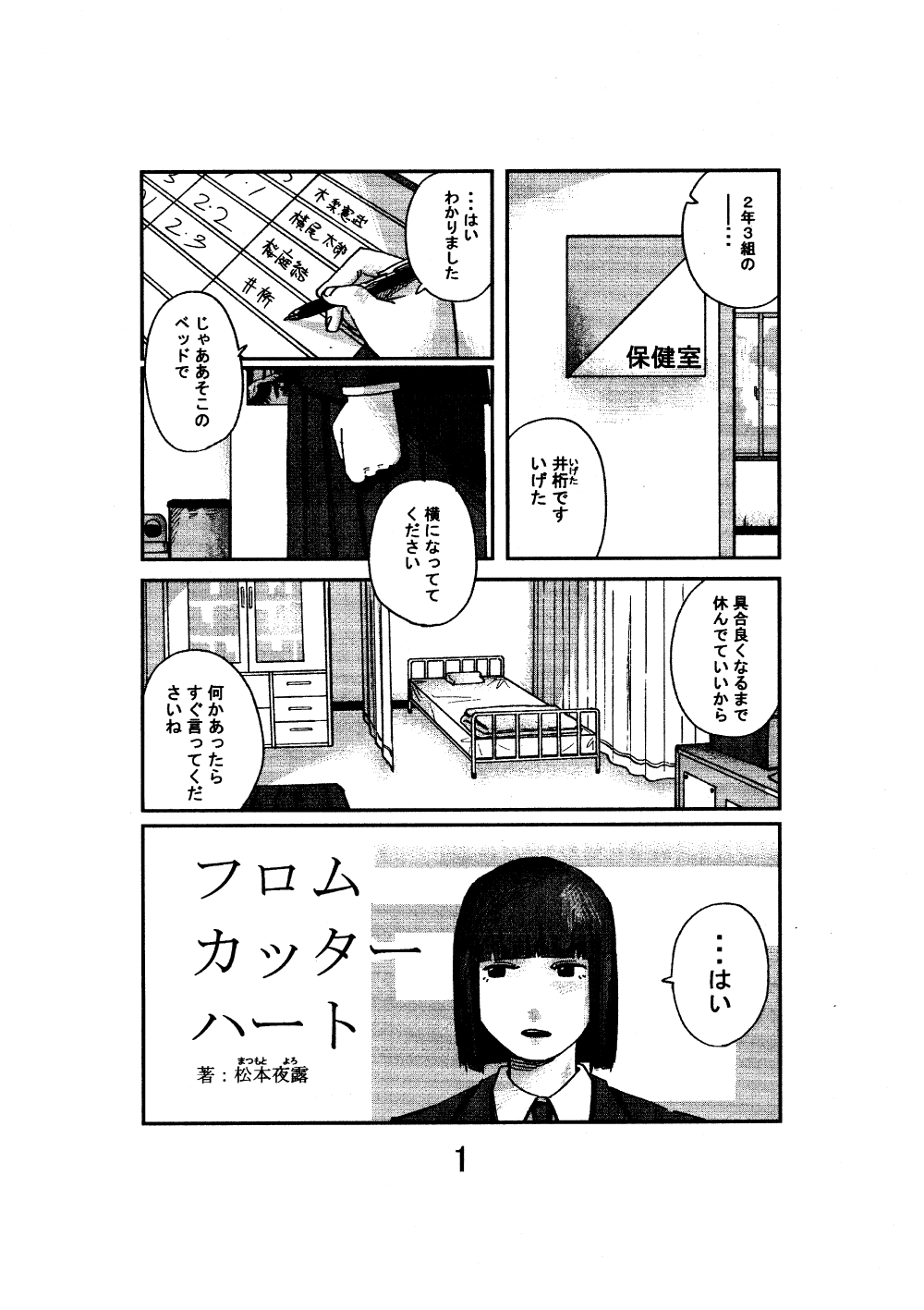 作品名：フロムカッターハート