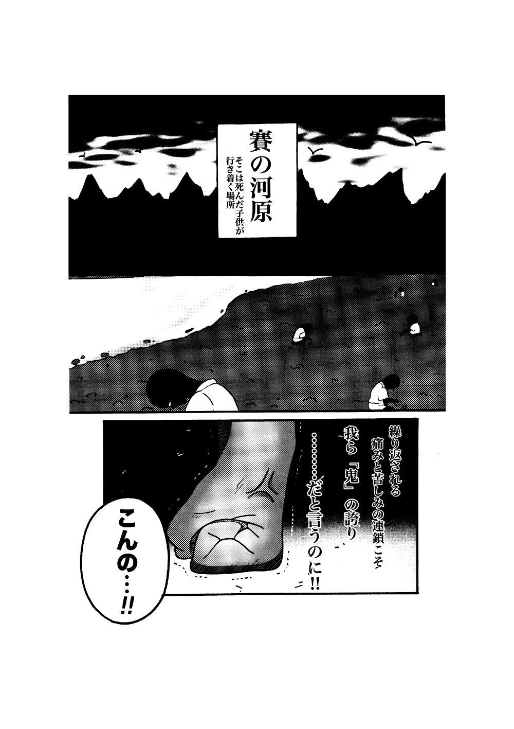 作品名：賽の河原の問題児