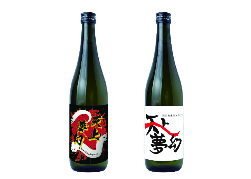 株式会社中勇酒造店 日本酒ラベル（鮨店「笠聖」限定）