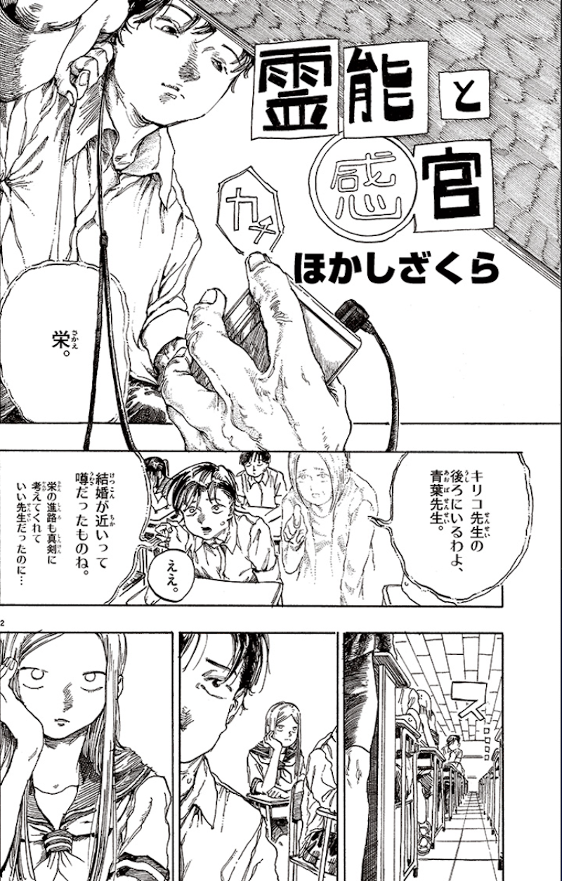 第97回小学館新人コミック大賞「霊能と感官」