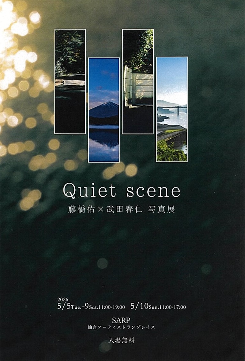 Quite scene：5/5〜10（藤橋佑 × 武田春仁）