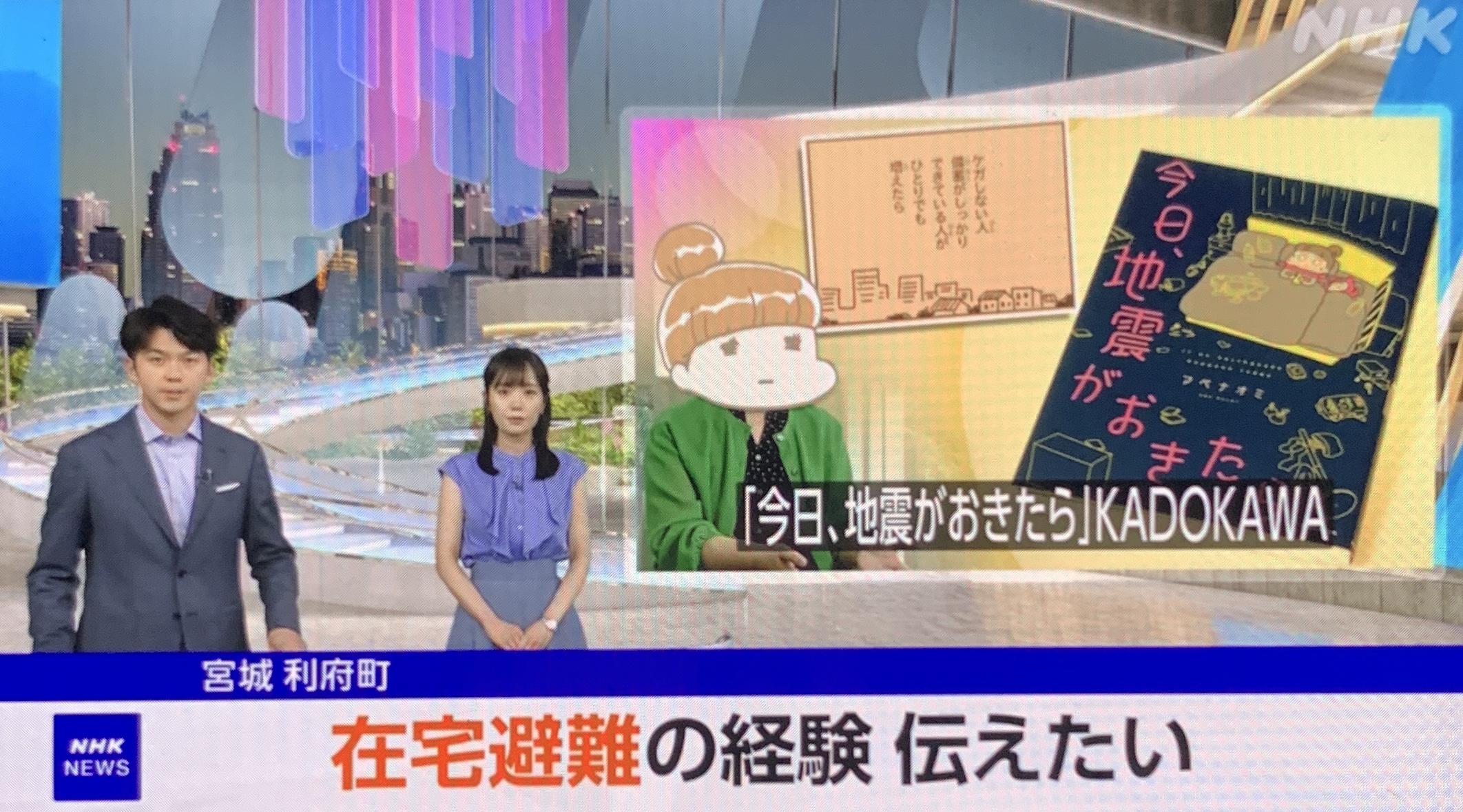 NHK「おはよう日本」（アベナオミ）