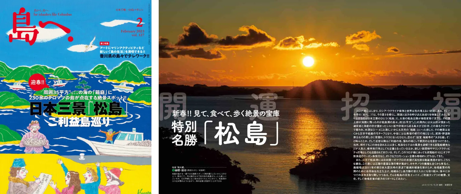 月刊誌「島へ」 写真掲載