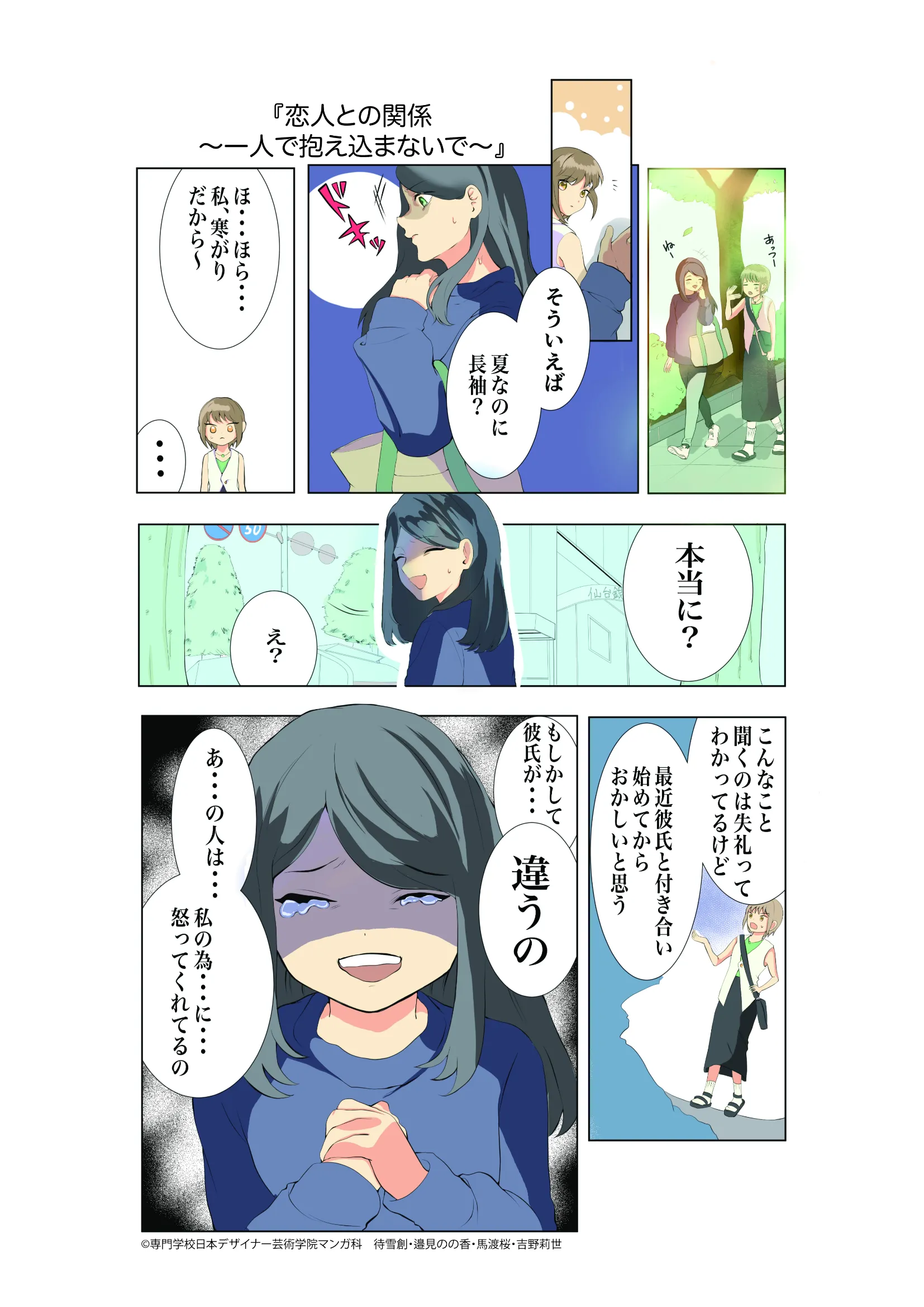 仙台市民局男女共同参画課 依頼マンガ「仙台つうしん」掲載