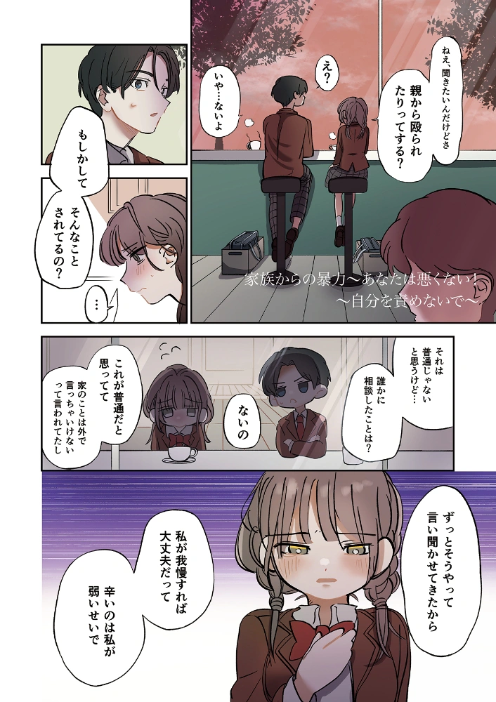 仙台市市民局男女共同参画課マンガ制作依頼