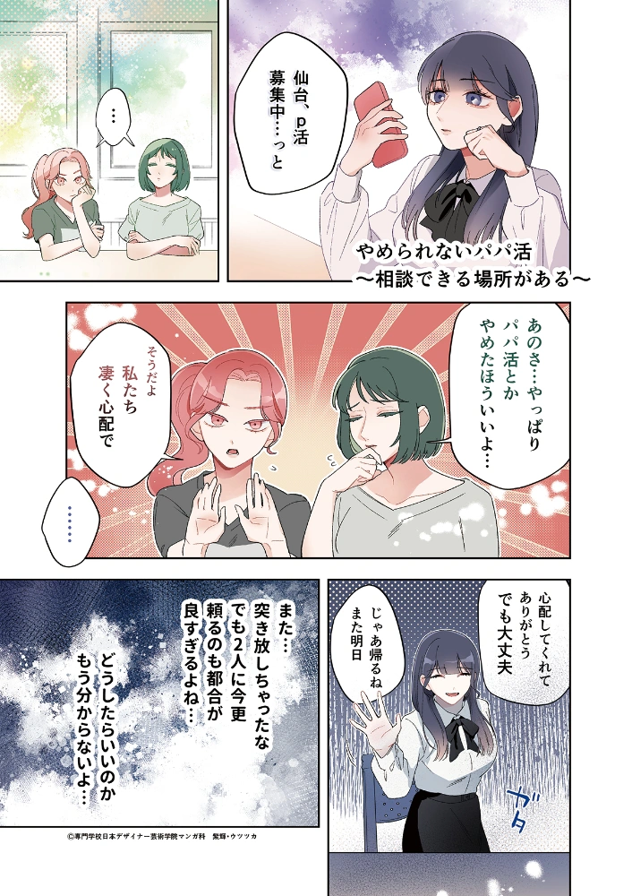 仙台市市民局男女共同参画課マンガ制作依頼