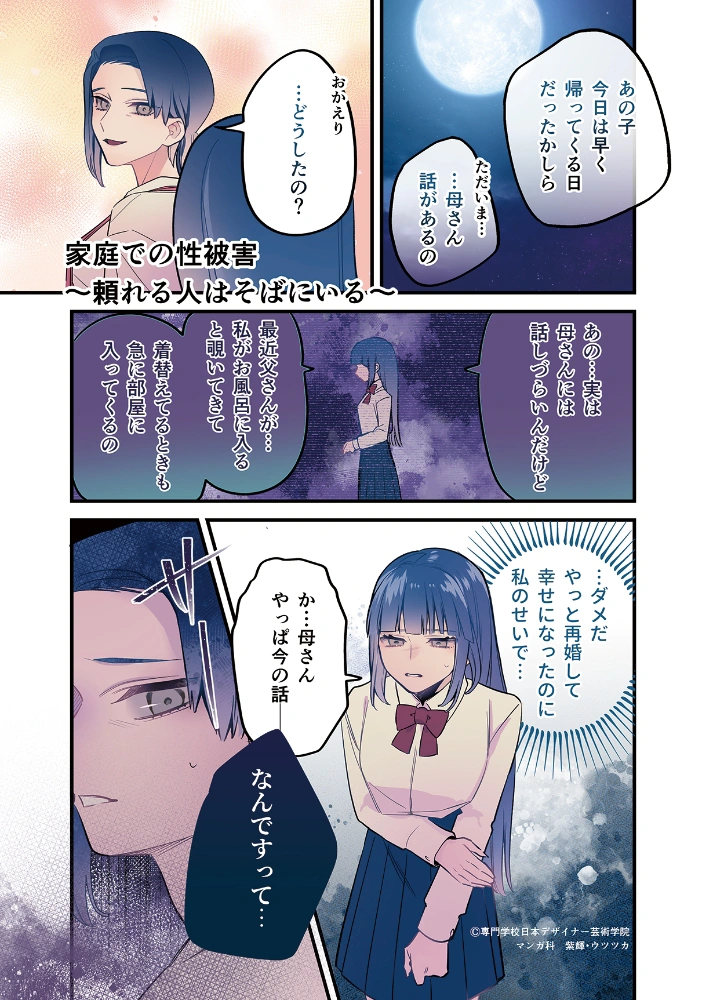 仙台市市民局男女共同参画課マンガ制作依頼
