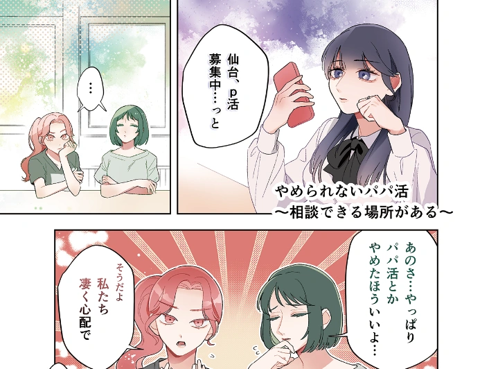 仙台市市民局男女共同参画課マンガ制作依頼