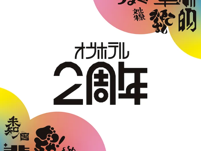 OF HOTEL2周年記念「TYPOプロジェクト」企画・デザイン採用