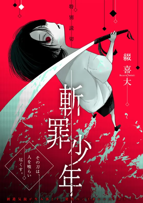 ニチデ在校生・卒業生の活躍報告 作品18