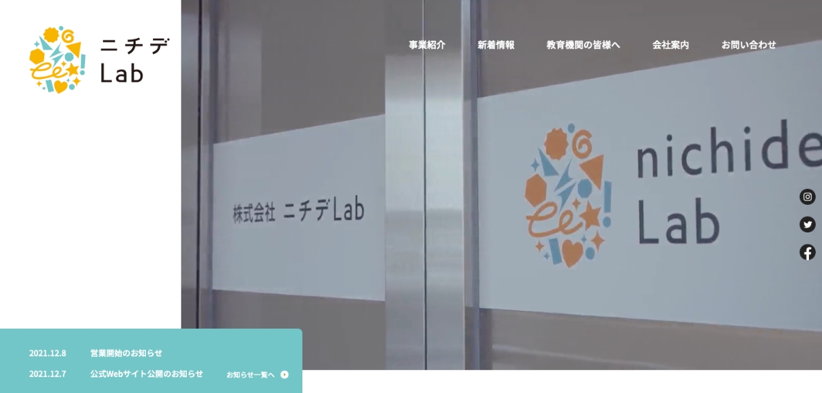 ニチデlabウェブサイト