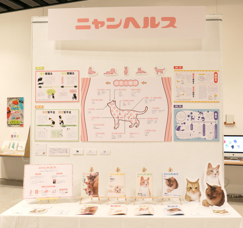ニャンヘルス