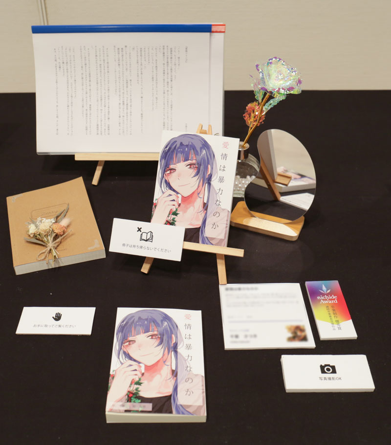 愛情は暴力なのか